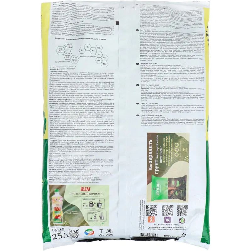 Грунт Живая Земля (универсал) 25 л для овощных, ягодных, цветов