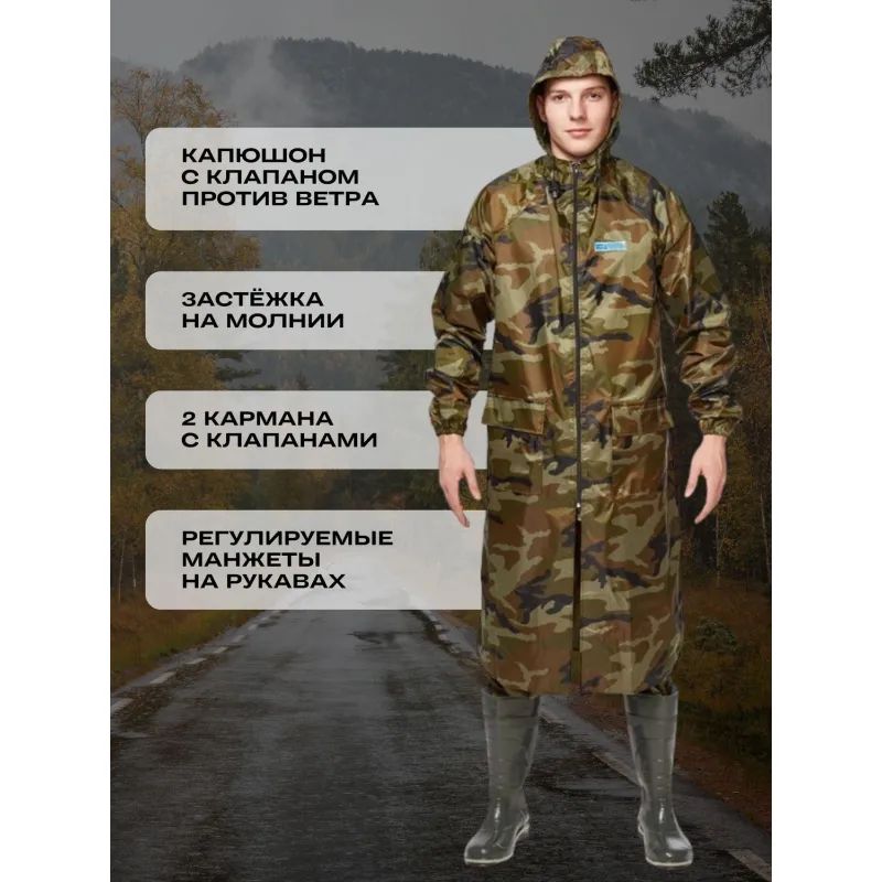 Плащ влагозащитный ПВХ Hunter зл.КМФ 48-50/170-176