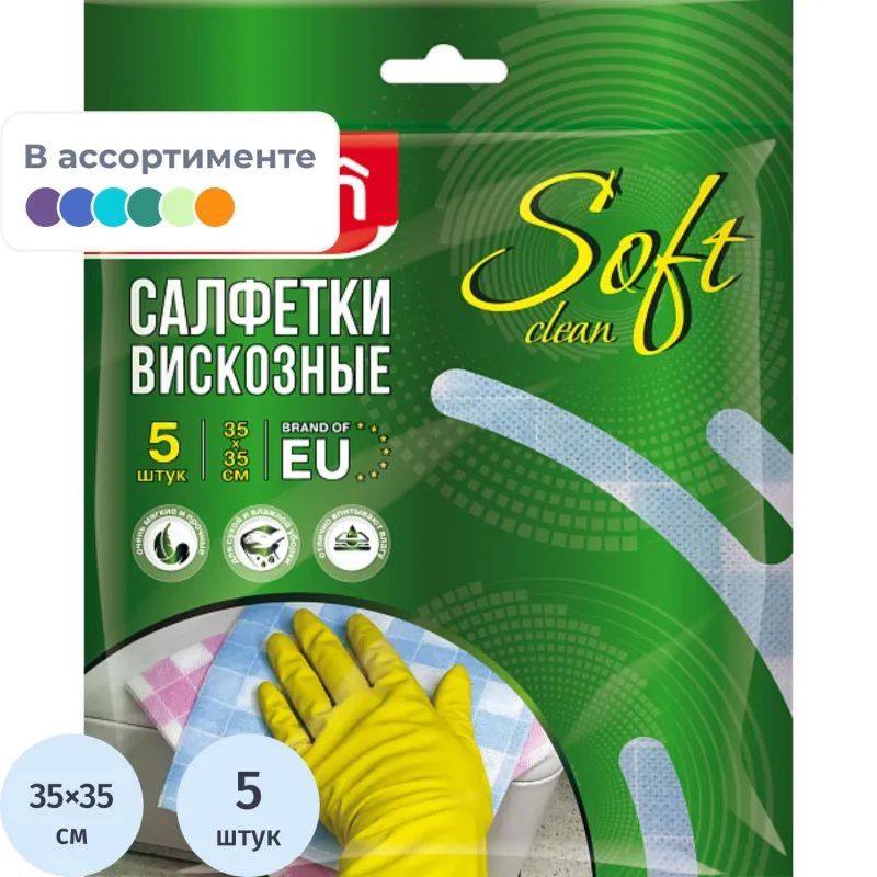 Салфетки хозяйственные универсальные вискоза 35х35cм 5шт./уп. PACLAN