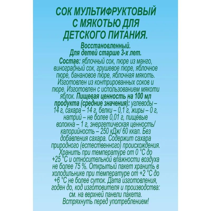 Сок J7 мультифрукт 0,97л