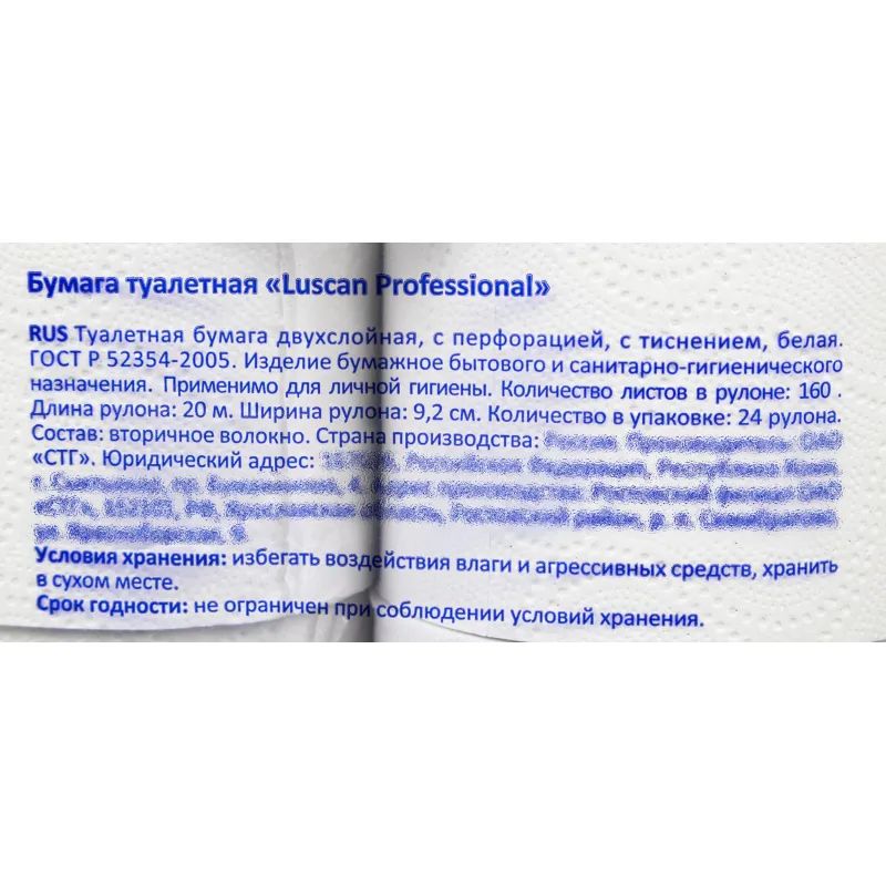 Бумага туалетная Luscan Professional 2сл бел втор втул 20м 160л 24рул/уп