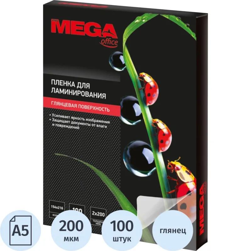 Пленка для ламинирования Promega office А5 154х216, 200мкм 100шт/уп