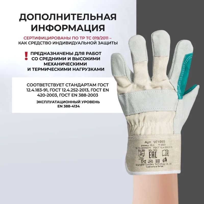 Перчатки защитные спилковые комбинированные усиленные