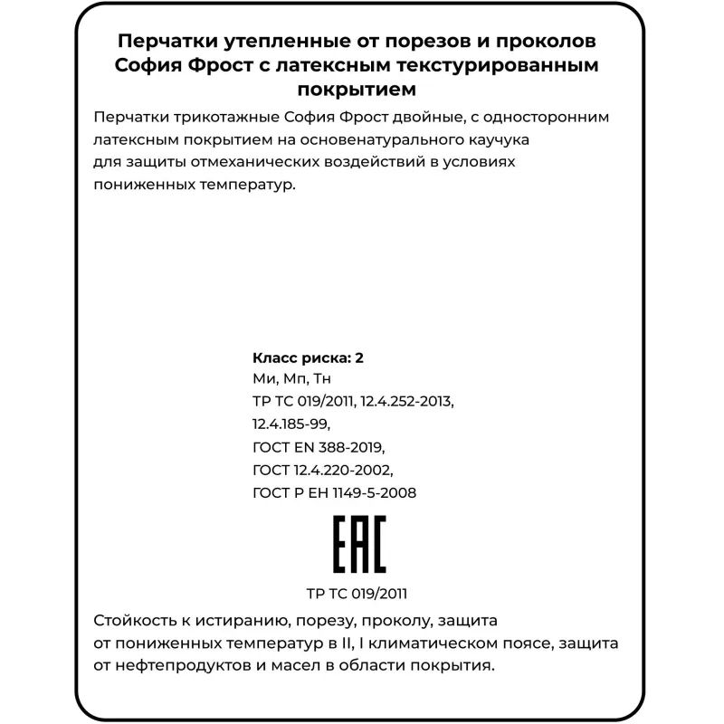 Перчатки София Фрост с латексн текстуриров покр (утепленные, размер 10, XL)