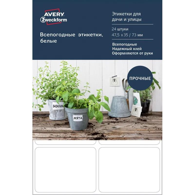 Этикетки самоклеящиеся 62025Living, всепогодные, белые, 47,5 х 35 мм,