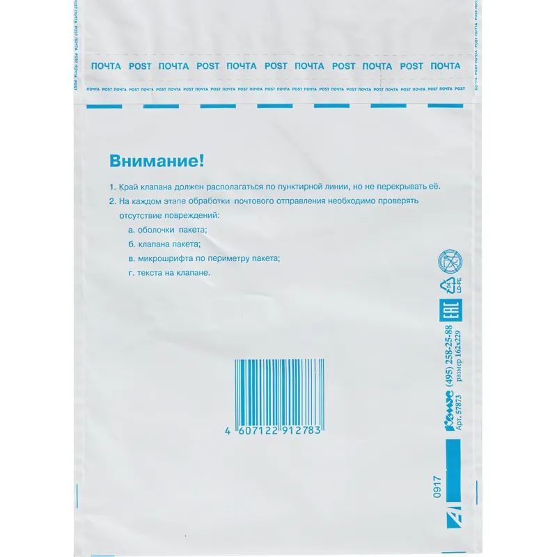 Пакет почтовый из 3-х сл.п/э 162х229 стрип