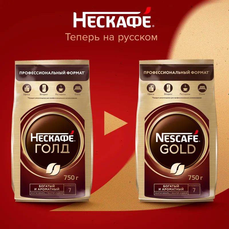 Кофе Nescafe Gold раств.субл.750г пакет