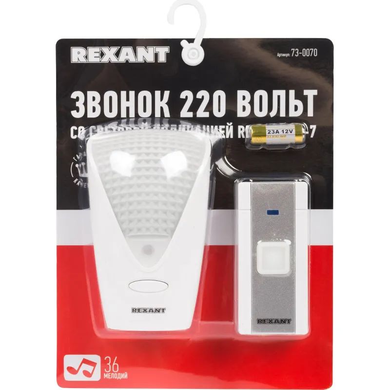 Звонок дверной Rexant RX-7 со световой индикацией