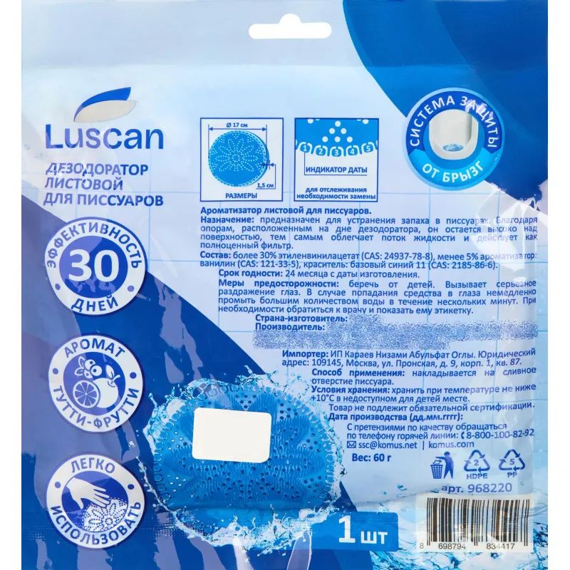 Дезодоратор листовой для писсуаров Luscan синий 1шт