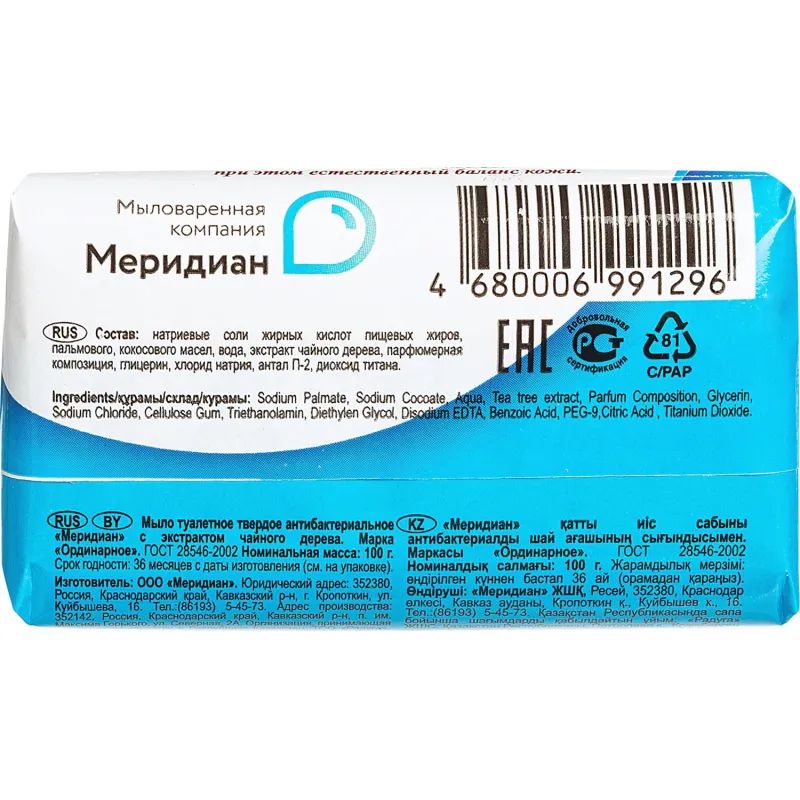 Мыло туалетное 100г Антибактериальное с экстрактом чайного дерева Меридиан