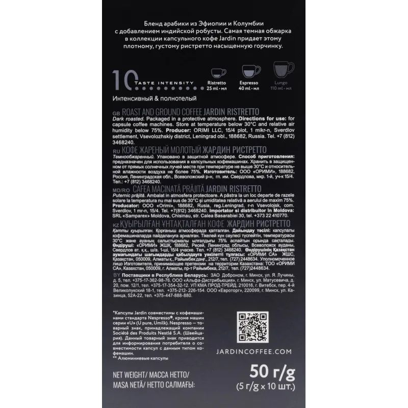 Кофе в капсулах Jardin Ristretto, 10x5г, 1352-10