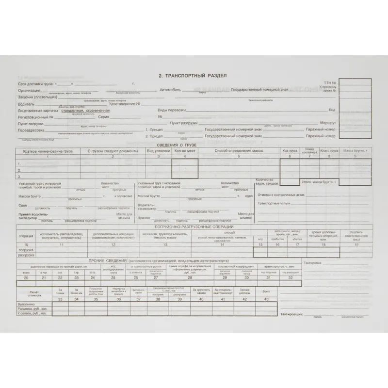 Бланк Товарно-трансп. наклад. (книж.100л.) в термоус.офсет