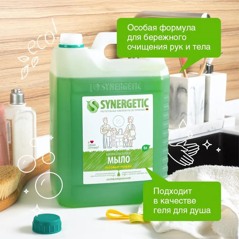 Мыло жидкое Synergetic для рук и тела Луговые травы 5л