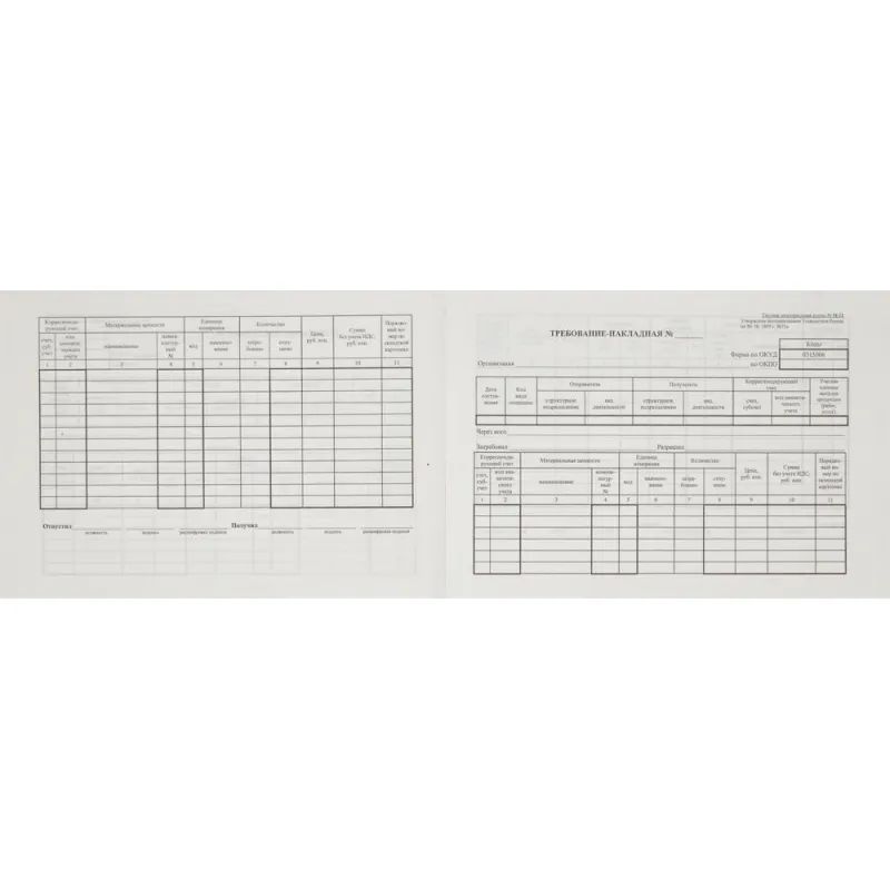 Бланк Требование-накладная (книж.100л.) в термоус. офсет