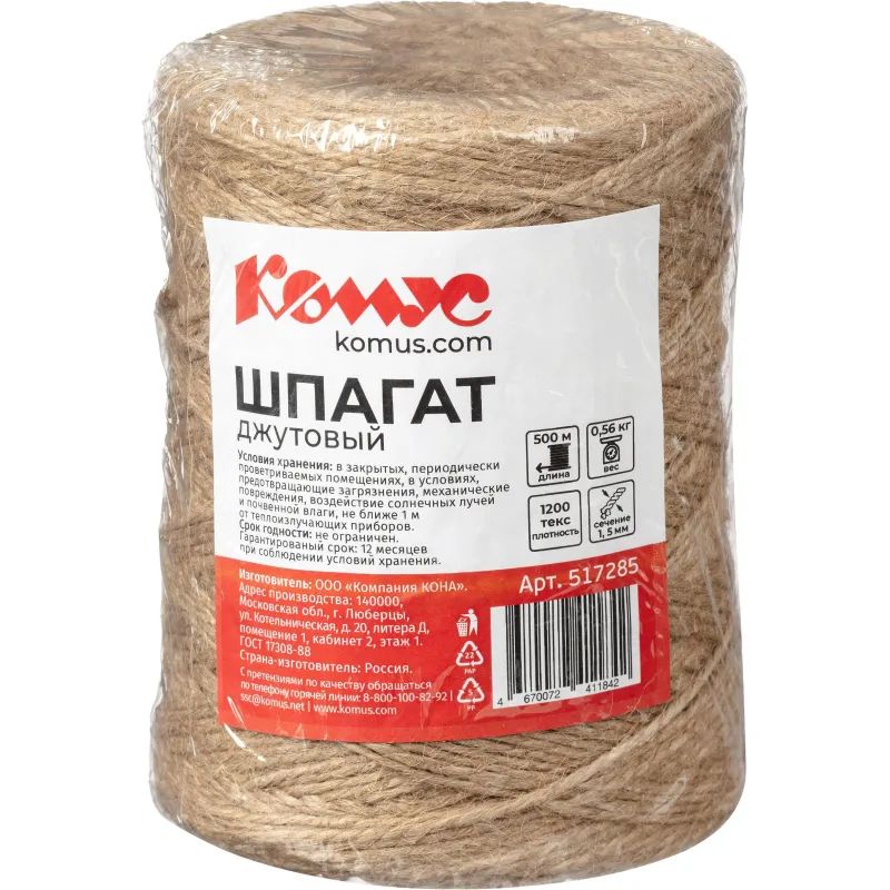 Шпагат джутовый полиров.1,2 ктекс (в бобине 500 м, 0,56 кг/боб. +