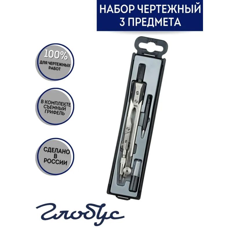 Готовальня Глобус НЧ3-60-30 &#039;Technica&#039;,3 предм,металл,в пласт. пенале     