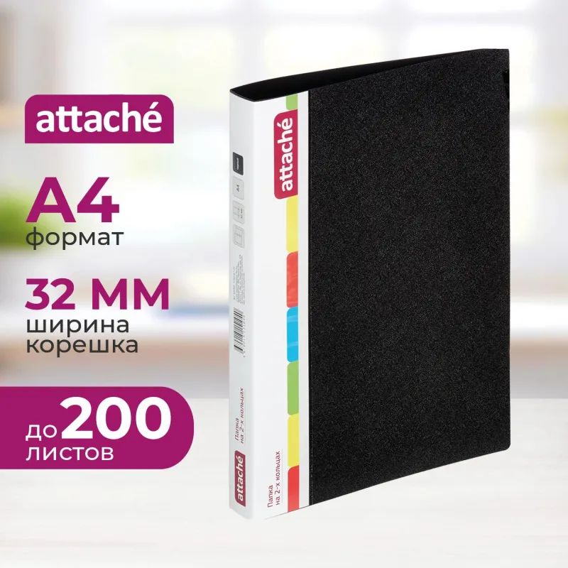 Папка на 2-х кольцах пласт. 25/32мм А4 Attache 07 черный
