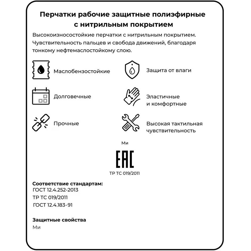 Перчатки защитные Oilresist арт.nl13nt нейлоновые с нитрилов покрытием (р8)