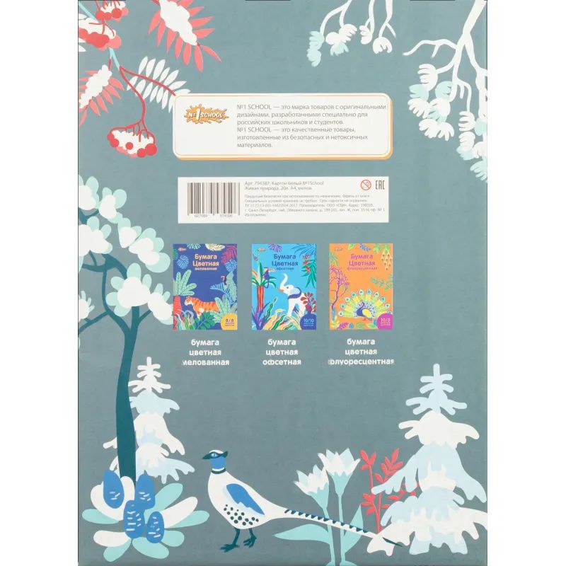 Картон белый  20л ,А4, Живая природа, мелов