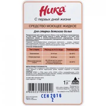Мыло жидкое детское Ника С первых дней жизни 1 л