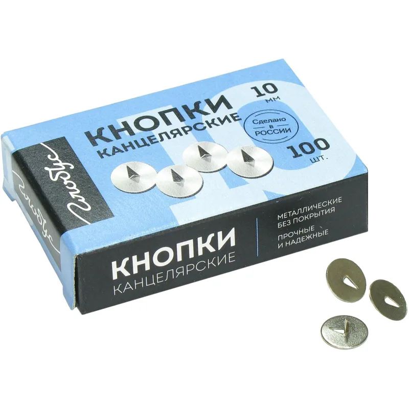 Кнопки канцелярские Глобус металлические,10 мм, 100 шт.в уп. карт/коробка