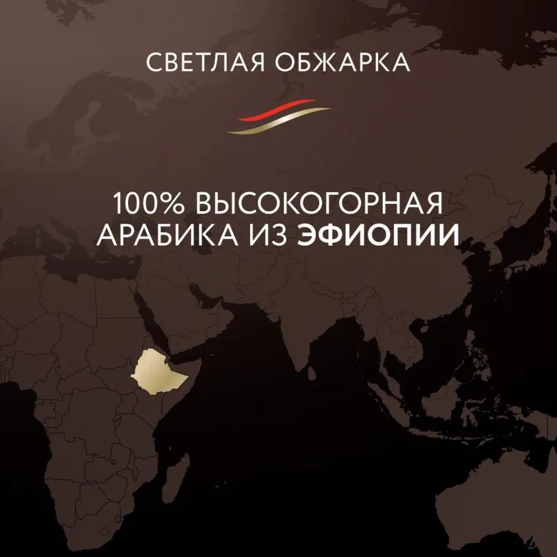 Кофе Jardin Ethiopia Euphoria в зернах, 1 кг