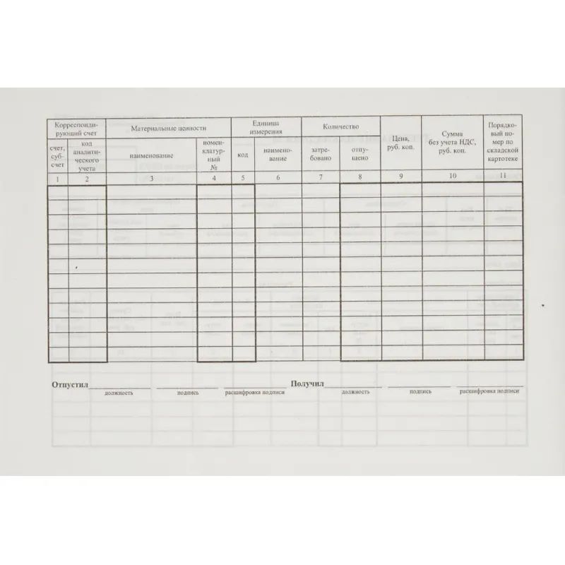 Бланк Требование-накладная (книж.100л.) в термоус. офсет