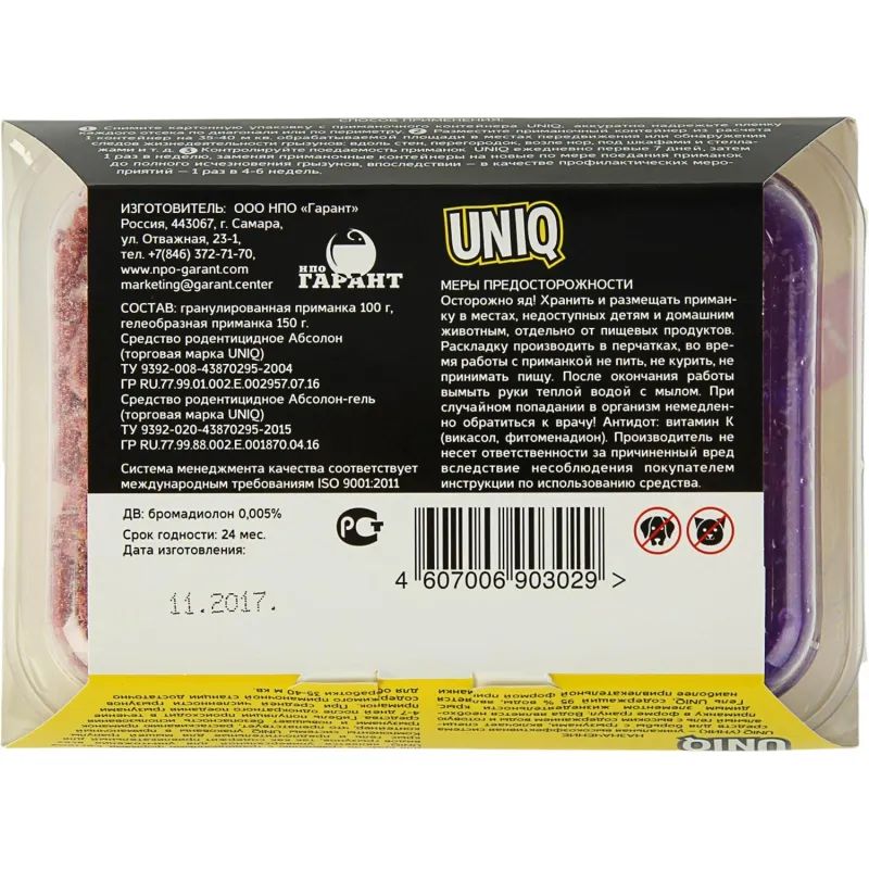 Средство от грызунов UNIQ гель 150г+гранулы 100г UN250