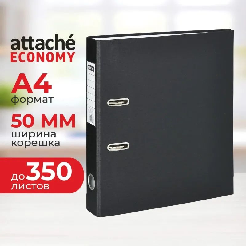 Папка-регистратор Attache Economy, 50мм, черный, ПБП1,карм.кор