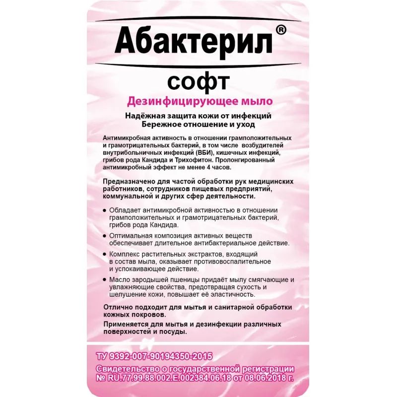 Мыло жидкое дезинф.  Абактерил-Софт 5,0 л