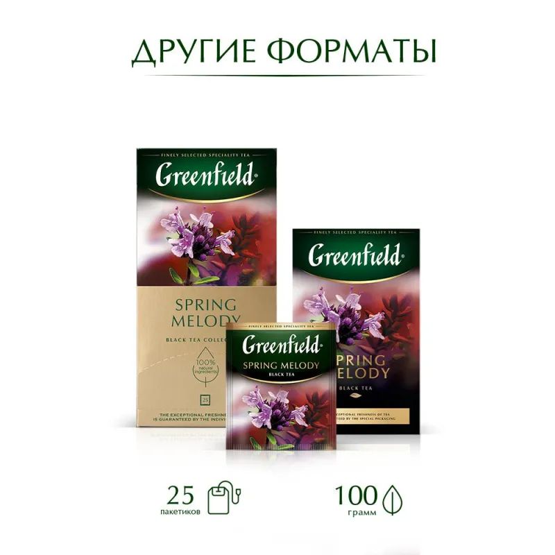Чай Greenfield Spring Melody черный фольгир.100 пак 1065-09