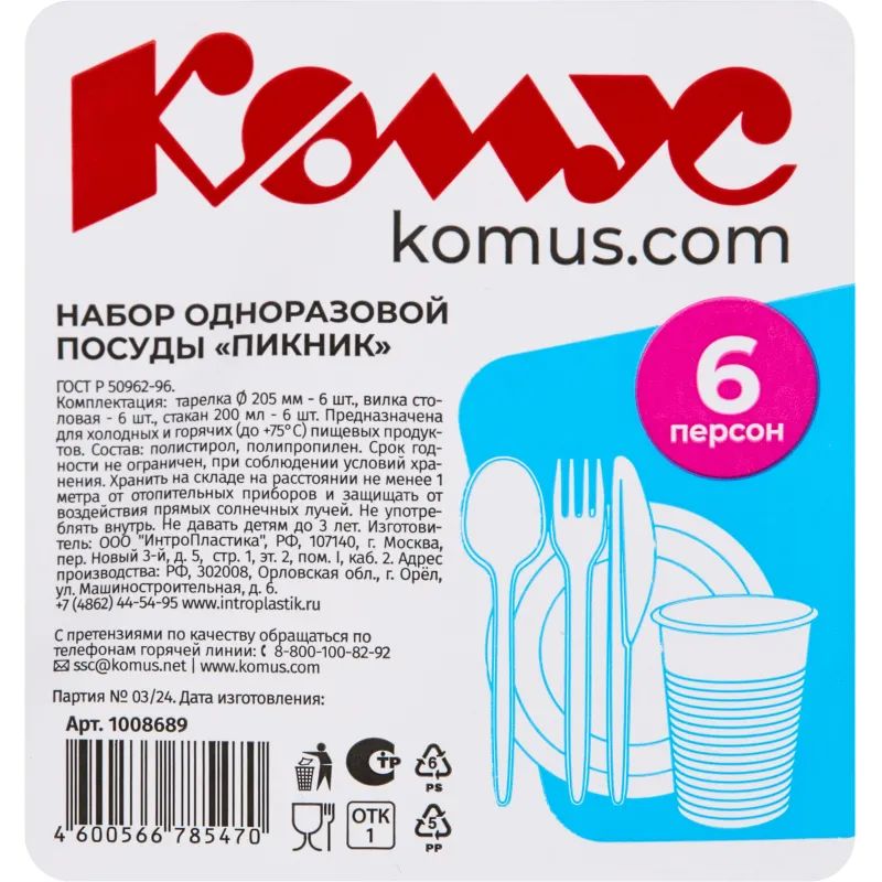 Набор одноразовой посуды Пикник на 6 персон