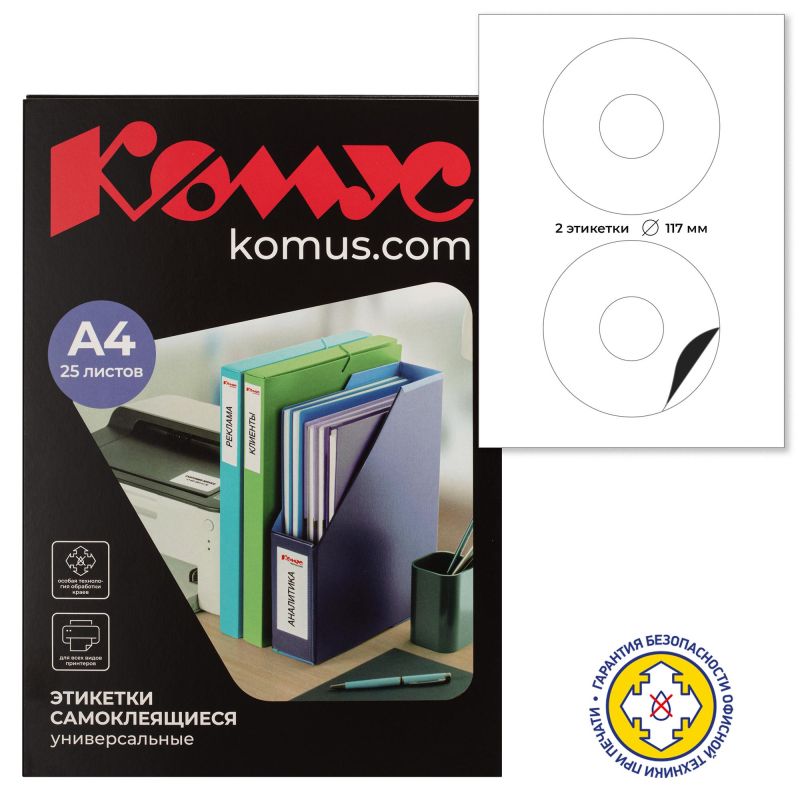 Этикетки самоклеящиеся для CD/DVD, 50 шт