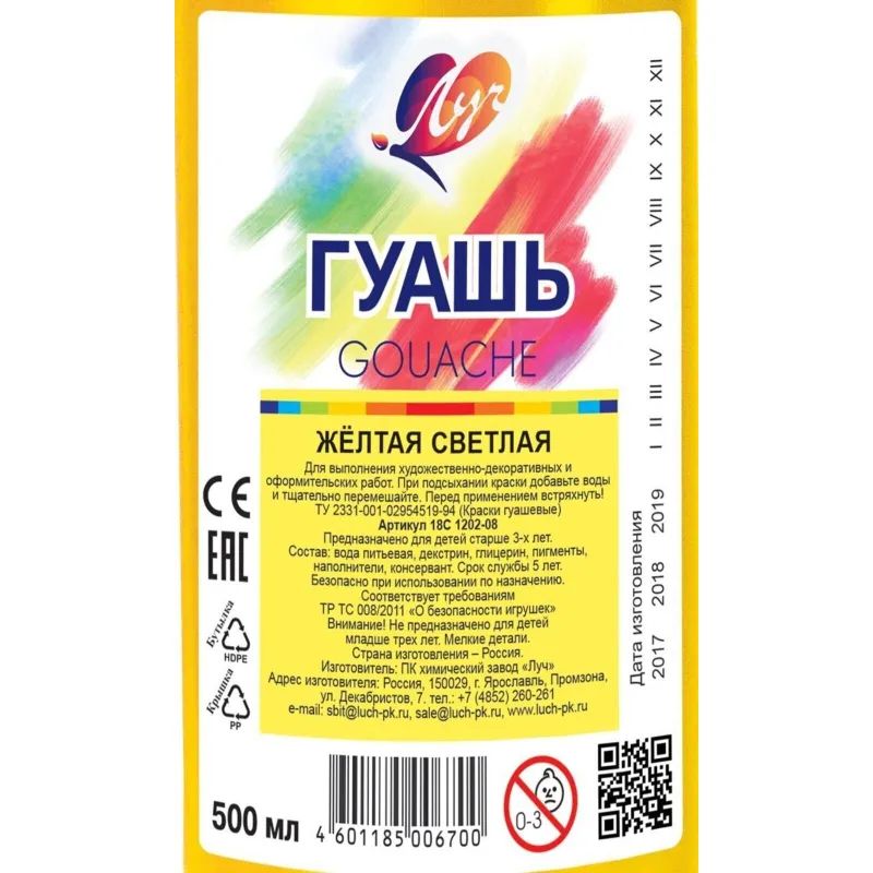Гуашь Луч желтая светлая 500мл 18С 1202-08