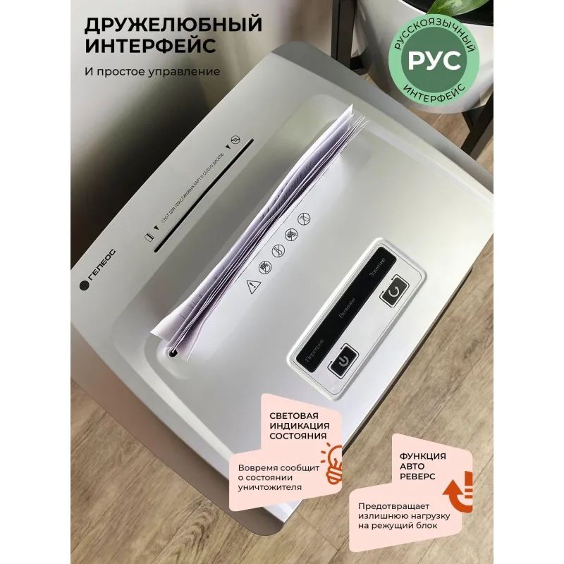 Шредер (уничтожитель) Гелеос УП21-7, 7ур.секр., 6лист, 23л