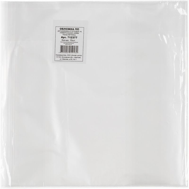 Набор обложек д/дневника,тетрадей,унив.на 590х300,ПП,60мкм,комп10шт