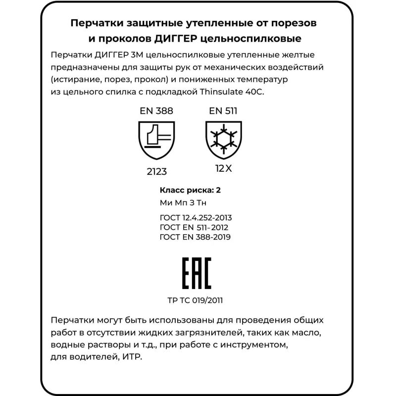 Перчатки защитные ДИГГЕР цельноспилковые желтые утепленные (Размер 10,5)