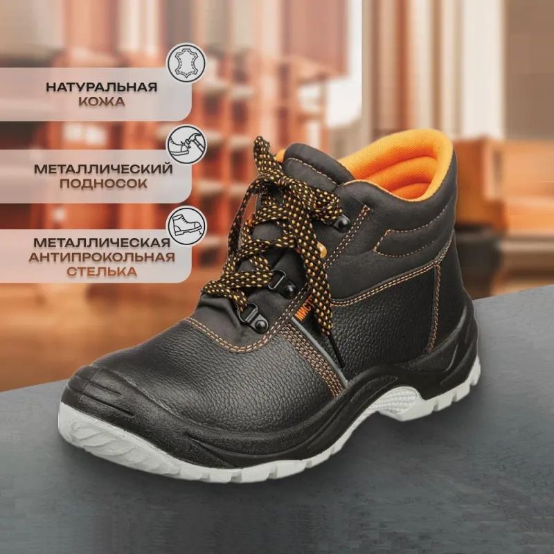 Ботинки Мистраль ПУ/ТПУ с МП и МС р.43 (105251)