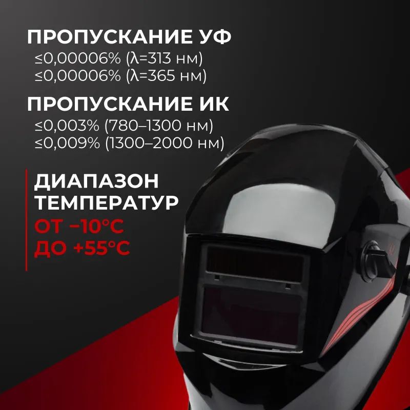 Маска сварщика Ресанта МС-1 с АСФ