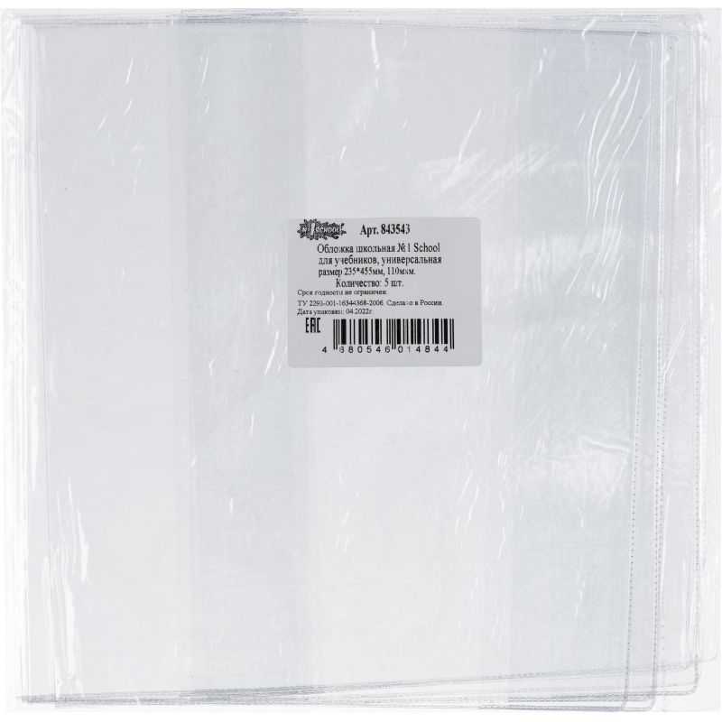 Набор обложек д/учеб.унив, 235х455,ПВХ,110мкм, 5 шт/уп