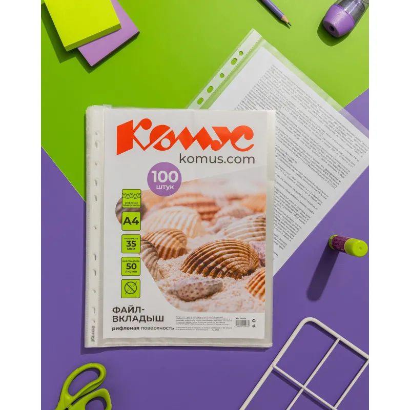 Файл-вкладыш А4 35 мкм Комус, 100 шт