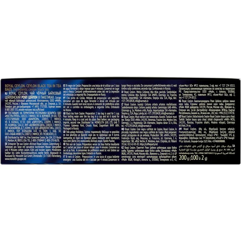 Чай Richard Royal Ceylon черный в пакетиках 2гx100шт 61066, 13936