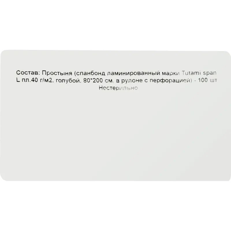 Простыня гигиен н/с80смх200м в рул Пл 40 лам перф tutami span 100шт  Гекса
