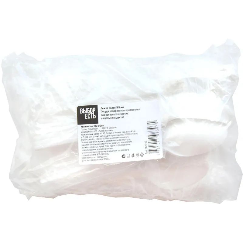 Ложка одноразовая столовая  165мм, белая, Выбор есть ПС 100шт/уп