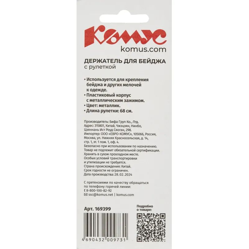 Держатель для бейджа Комус с рулеткой цвет металик (без бейджа) 1шт