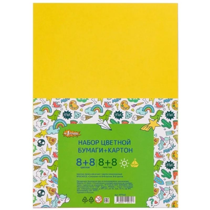 Набор цветной бумаги №1School 8л.8цв.офсет+картон 8л.8цв.немел,А4 Отличник