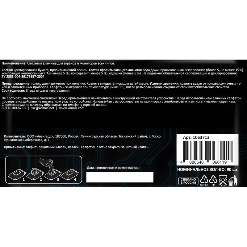 Салфетки Attache Selection д/экранов, с клапаном, 90 шт, XXL, 150х180