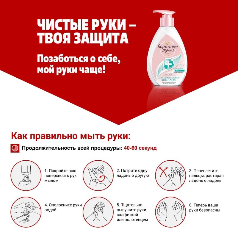 Крем-мыло жидкое Бархатные ручки Интенсивное питание 500 мл