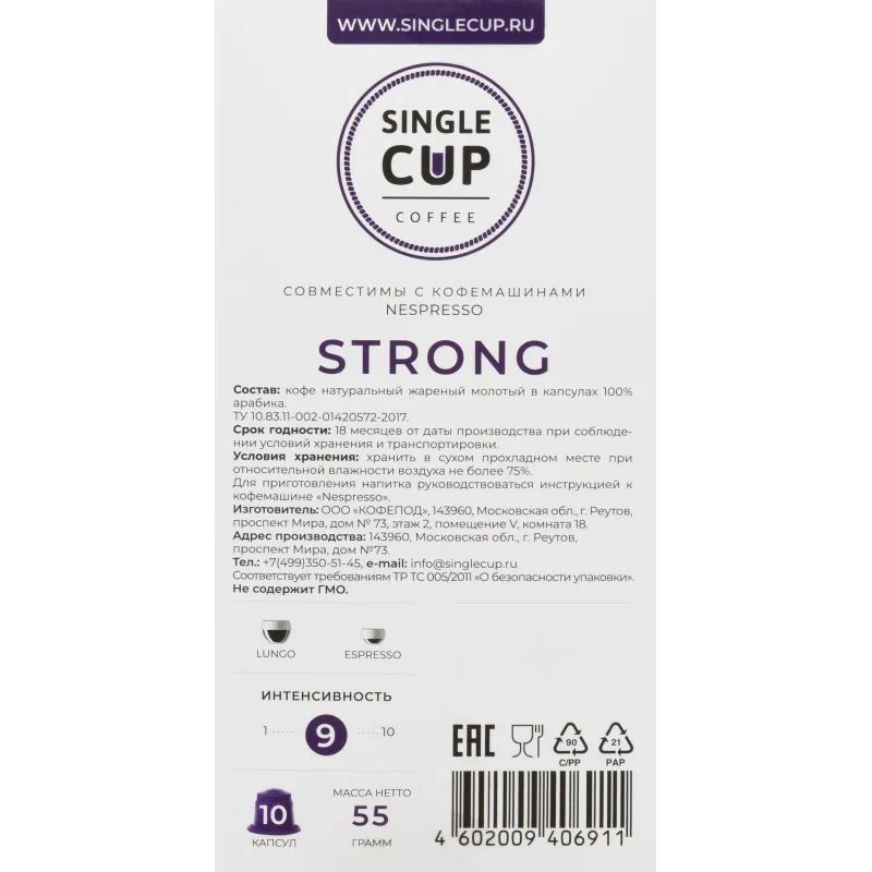 Кофе в капсулах Single cup Strong 10x9г