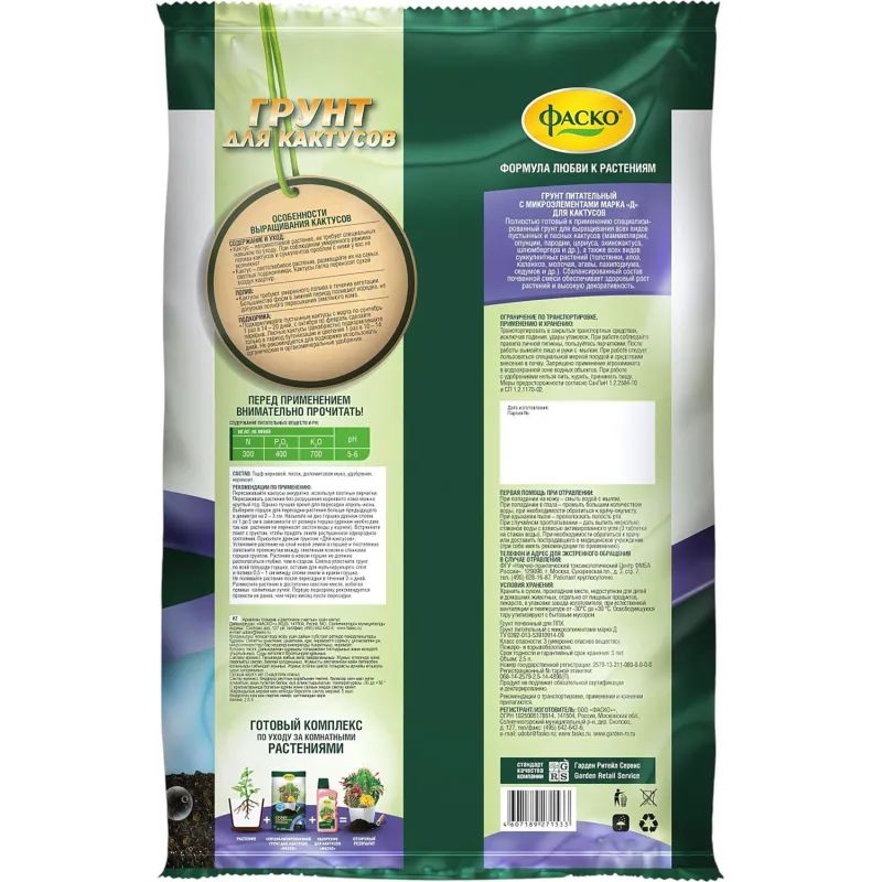 Грунт Цветочное счастье Кактус 2,5л Фаско